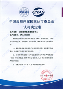 委员会认可决定书